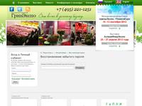 �������������� ������ - ������ ������� - Flowers-Expo.ru
